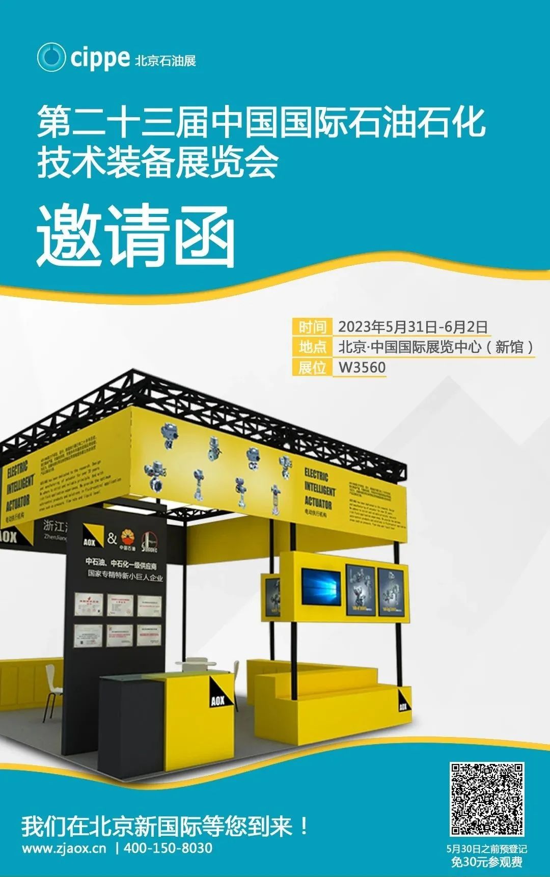 Carta Convite: De 31 de maio a 2 de junho de 2023, a 23ª Exposição Internacional de Tecnologia e Equipamentos Petroquímicos e Petroquímicos da China, Zhejiang Aoxiang convida você a vir!